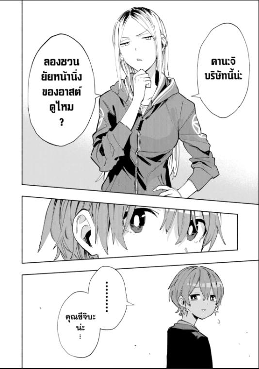 บริษัทจำกัด แมจิลูเมียร์ ตอนที่ 80-10